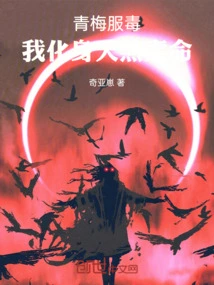 Qingmei Takes Poison, I Turn into a Demon and Seek My Life