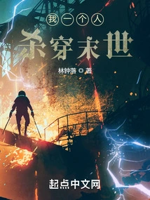 I Will Fight Through the Apocalypse Alone