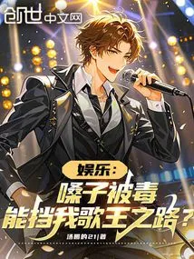 Entertainment: Can a Poisoned Throat Block My Path to Becoming a Singer?