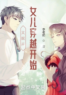 Entertainment Starts with My Daughter's Time Travel