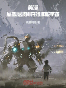 American Comics: Conquering the Universe from the Beginning of the Demon Wave