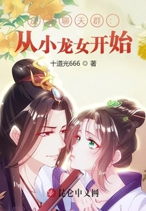 Villain Chat Group: Starting from Xiao Longnu