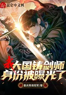 The Identity of the Swordsmith of Our Great Country Has Been Exposed