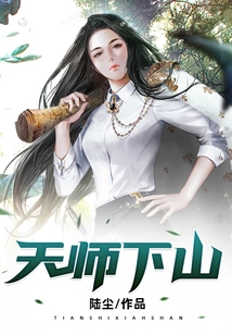 The Heavenly Master Comes Down the Mountain