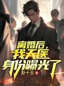 After the Divorce, My Identity as a Heavenly Doctor Was Exposed