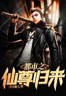 The Return of the Immortal of the City