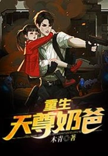 Reborn Tianzun Daddy