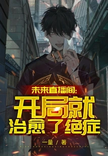 Future Live Broadcast Room: Curing a Terminal Illness Right from the Start