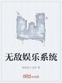 Invincible Entertainment System