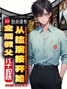 The All-around Godfather of China Entertainment Started with Picking up Acting Skills