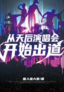 Debuted from the Queen's Concert