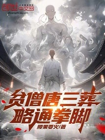 The Burial of Tang San, a Poor Monk, with a Brief Knowledge of Fists and Feet