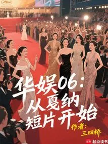 China Entertainment 06: Starting from Cannes Short Film