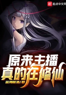 It Turns Out That the Anchor is Really Cultivating Immortality