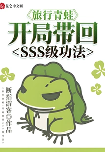 Traveling Frog: Bring Back Sss-level Skills at the Beginning