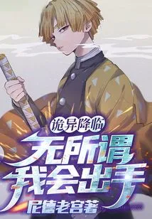 Something Strange is Coming, No Matter What, I Will Take Action