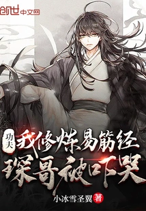 Kung Fu: I Practiced the Yi Jin Jing, and Brother Chen Was Scared to Tears