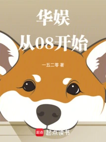 China Entertainment Started in 08