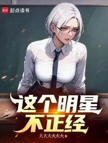 This Star is Not Serious