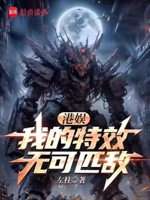 Hong Kong Entertainment: My Special Effects Are Unrivaled