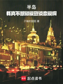 Peninsula: I Really Don't Want to Fall in Love with an Idol