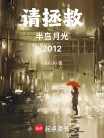 Please Save Peninsula Moonlight 2012