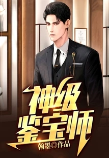 Divine Treasure Appraiser