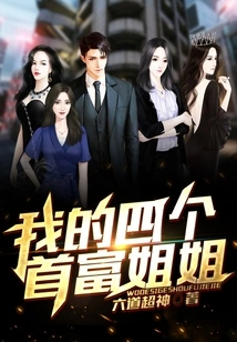 My Four Richest Sisters