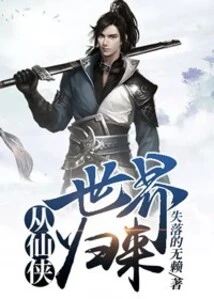 Returning from the World of Immortals