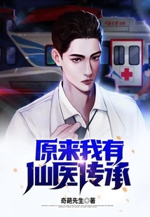 It Turns Out I Have a Legacy of Immortal Medicine