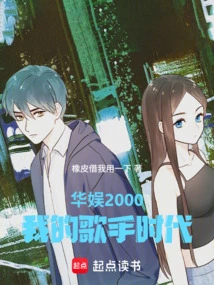 China Entertainment 2000: My Singer Era