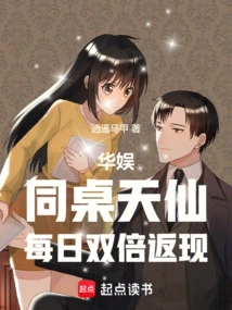 China Entertainment: My Deskmate is a Fairy, Double Cash Back Every Day