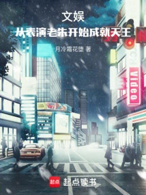 Entertainment: Starting from Acting Lao Zhu, He Became a King