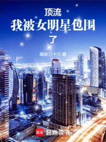 Top Stream: I Am Surrounded by Female Celebrities