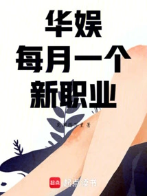 China Entertainment: a New Career Every Month