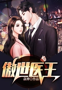 The Proud Medical King