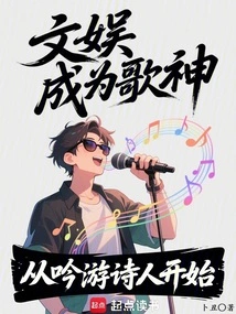 Entertainment: Beginning as a Bard and Becoming a God of Song