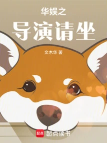 Director of China Entertainment, Please Take a Seat