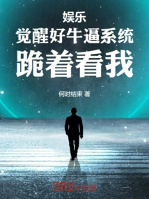 Entertainment: Awakening is Such an Awesome System, Kneel Down and Look at Me