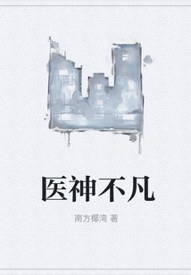 The God of Medicine is Extraordinary