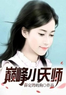 Peak Little Heavenly Master