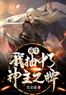 Rebirth: I Drew the Card of the God Lord