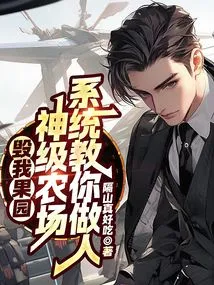 Destroy My Orchard, the God-level Farm System Will Teach You How to Be a Human Being