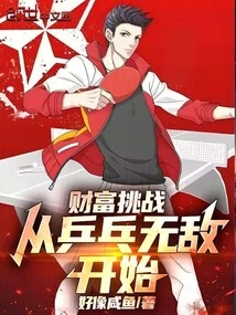 Wealth Challenge Starts with Ping Pong Invincibility