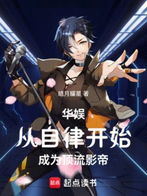 China Entertainment: Starting from Self-discipline to Become a Top Actor