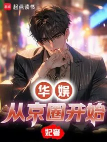 China Entertainment Starts from the Beijing Area