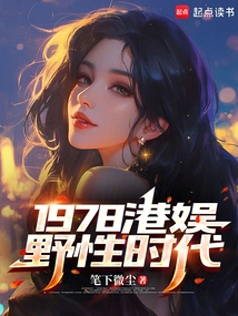 1978 Hong Kong Entertainment Wild Era