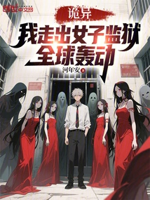 Weird: I Walked Out of a Women's Prison, a Global Sensation