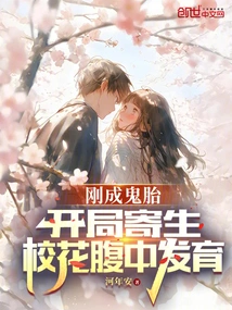 I Just Became a Ghost Fetus and Started to Develop in the Belly of the School Beauty