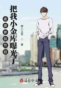 My Wife Participated in the Show and Exposed My Little Savings